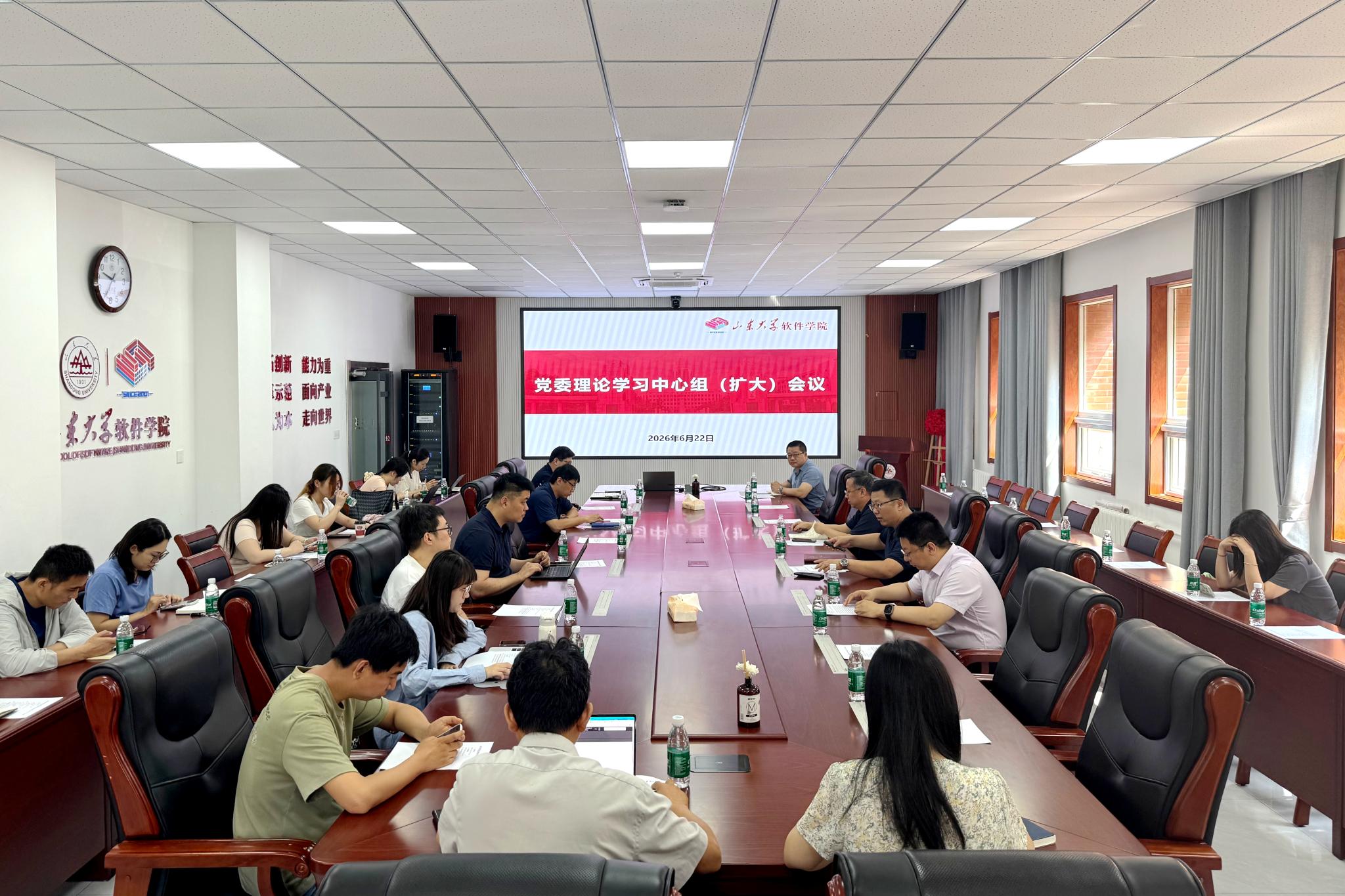 开云网页版登录官网党委理论学习中心组(扩大)会议