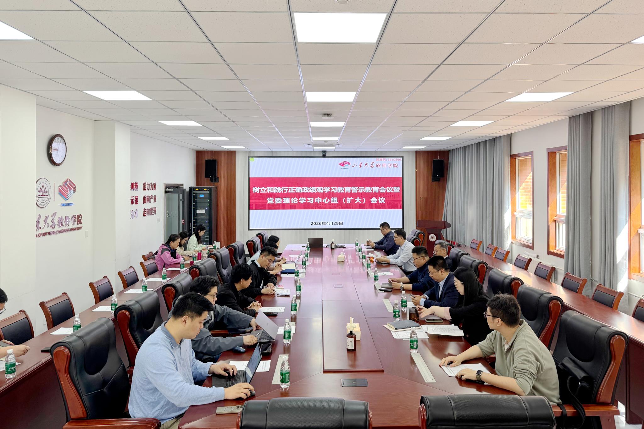 开云网页版登录官网树立和践行正确政绩观学习教育警示教育会议暨党委理论学习中心组(扩大)会议